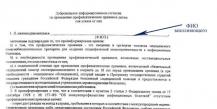Как написать добровольное информированное согласие на проведение профилактических прививок или отказа от них – правила заполнения бланка Как писать согласие